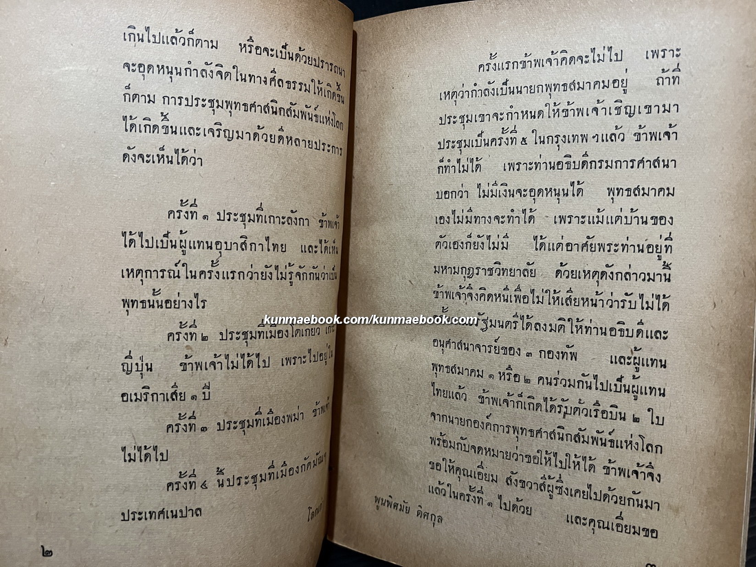 โลกเก่า พระนิพนธ์ของ ม.จ.พูนพิศมัย ดิศกุล