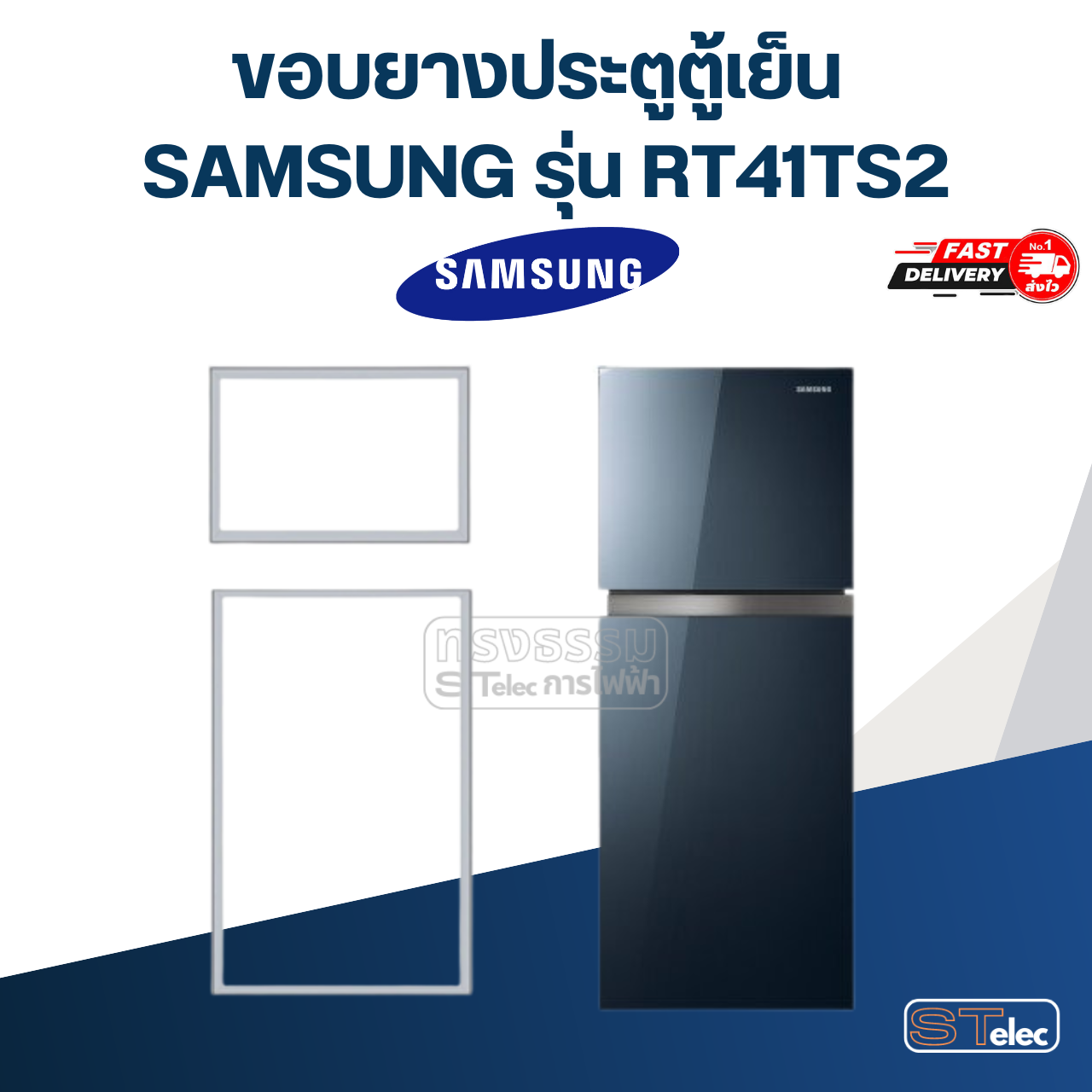 #SS2 ขอบยางตู้เย็น SAMSUNG รุ่น RT-41TS2