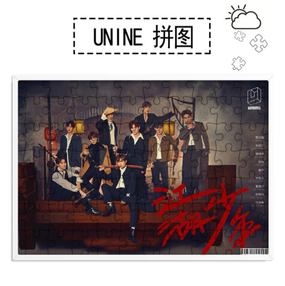 จิ๊กซอว์ UNINE