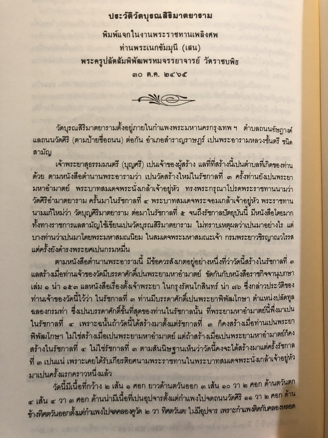 อนุสรณ์ในงานพระราชทานเพลิงศพ พระยาบุรณศิริพงศ์ (ประโมทย์ บุรณศิริ ) ป.จ.,ม.ป.ช.,ม.ว.ม.