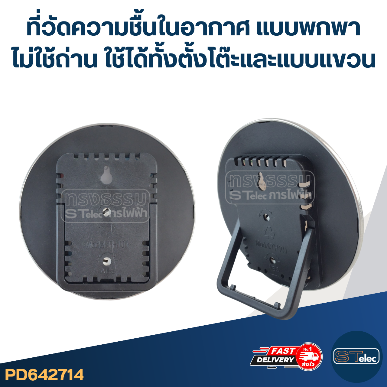 #TH01 ที่วัดความชื้นในอากาศ แบบพกพา ไม่ใช้ถ่าน ใช้ได้ทั้งตั้งโต๊ะและแบบแขวน