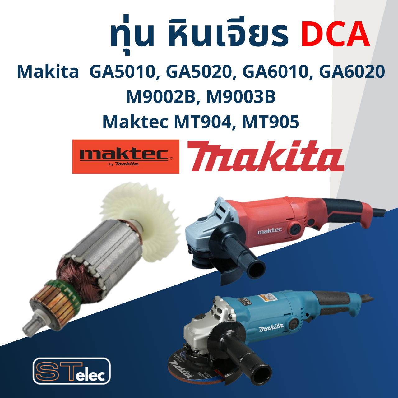 ทุ่น หินเจียร 5 นิ้ว Maktec มาคเทค, Makita มากีต้า MT904, MT905 Makita GA5010, GA5020, GA6010, GA6020, M9002, M9003B (DCA)