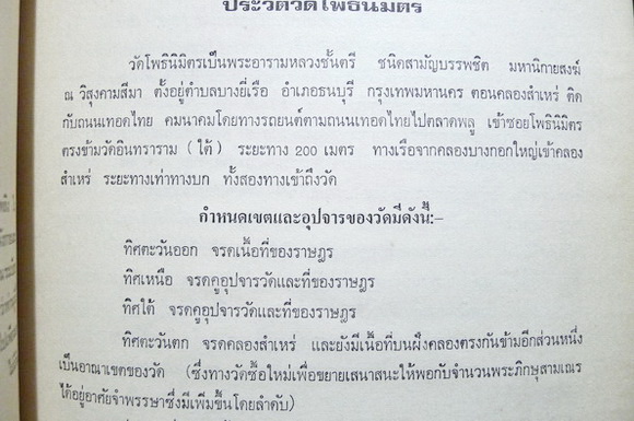 อนุสรณ์ในงานพระราชทานเพลิงศพ ม.ล.ถวิล ศิริวงศ์ พ.ศ.2516