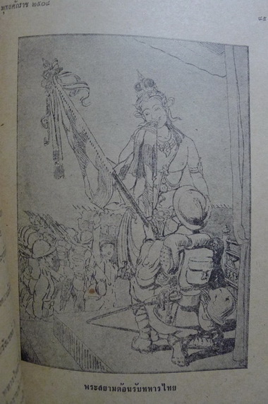 หนังสือที่ระลึกงาน วชิราวุธานุสสรณ์ ประจำปี พ.ศ.2508