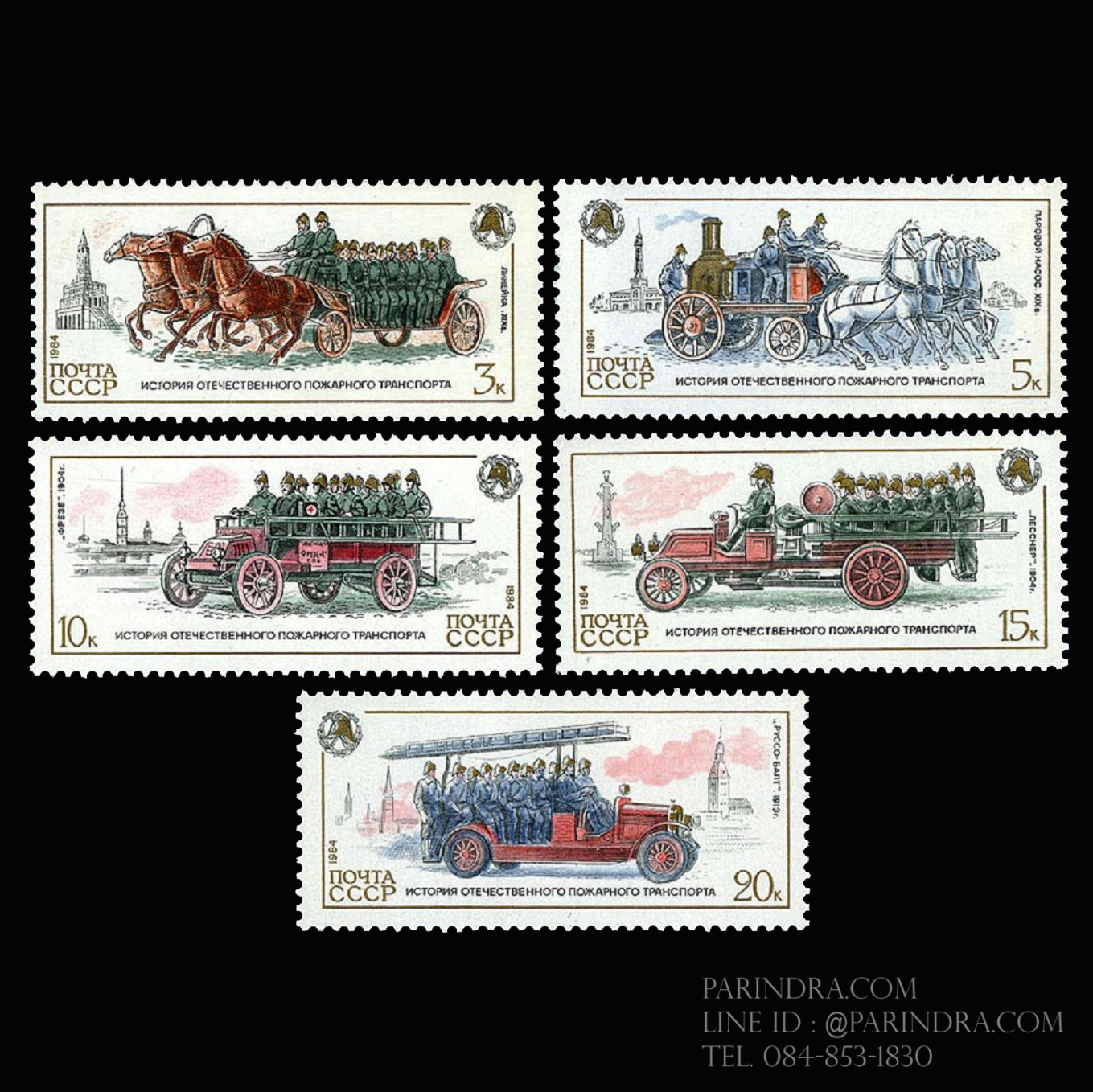 แสตมป์รัสเซีย ชุด RUSSIAN FIRE VEHICLES รถดับเพลิงสมัยโบราณ ปี 1984 - RUSSIA