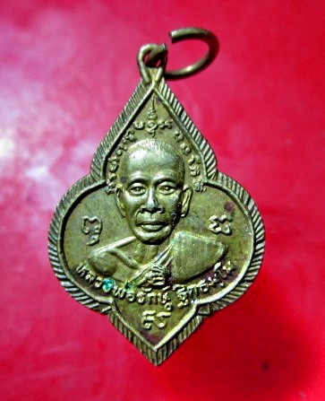 เหรียญดอกจิกเนื้อทองเหลือง หลวงพ่อรักษ์ ฐิตธัมโม หลัง พระพุทธชินราช จ.สมุทรสงคราม ปี2515