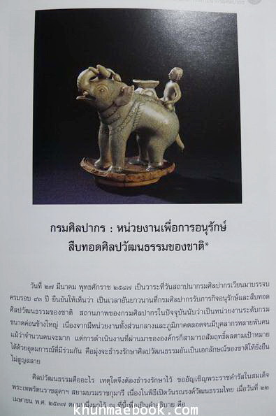 ที่ระลึก ๙๓ ปี แห่งการสถาปนากรมศิลปากร