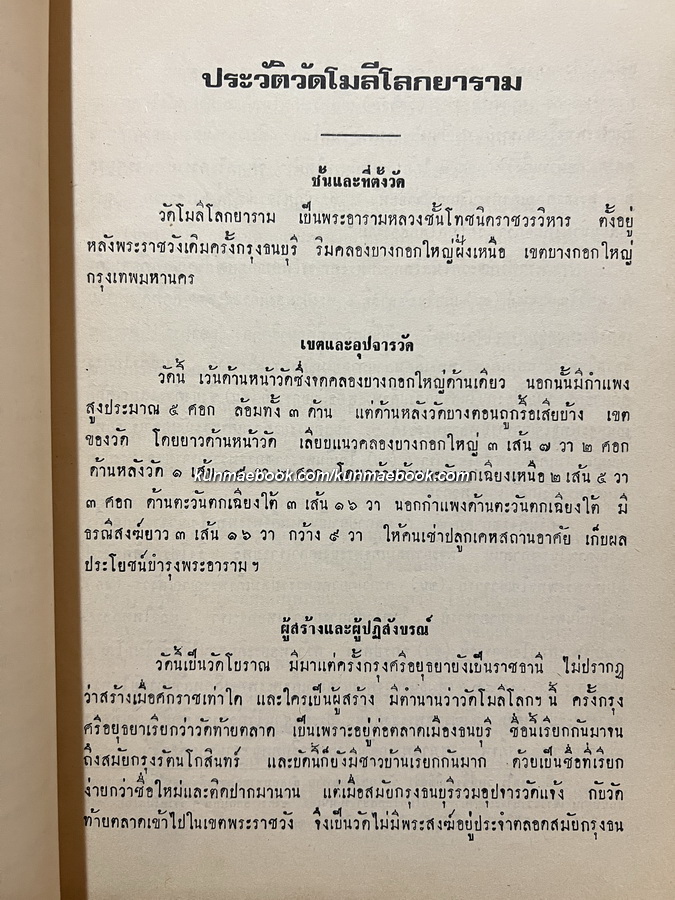 ประวัติวัดโมลีโลกยาราม / บันทึกของศุภาสินี ที่ระลึกงานถวายผ้าพระกฐินพระราชทาน