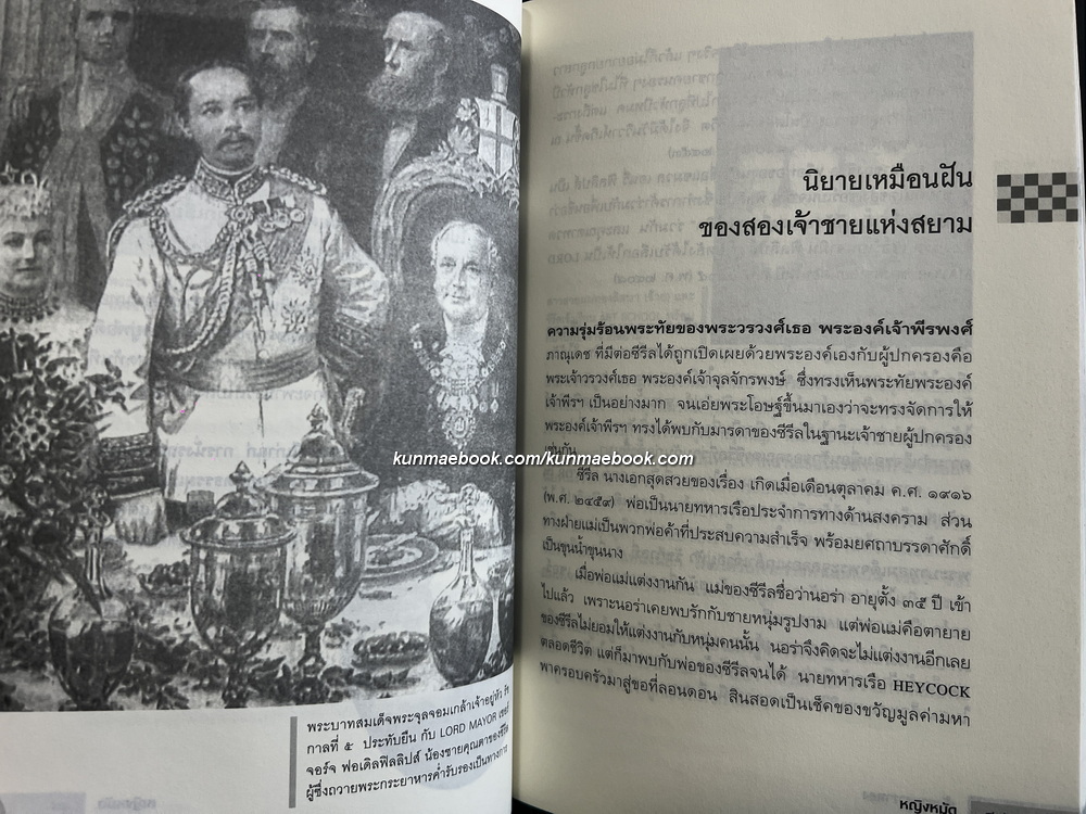 ต้นกำเนิดที่เกิดเหตุ พระวรวงศ์เธอ พระองค์เจ้าพีรพงษ์ภาณุเดช เจ้าชายดาราทอง โดย หญิงหมัด ( ม.ร.ว.มาลินี จักรพันธุ์ )