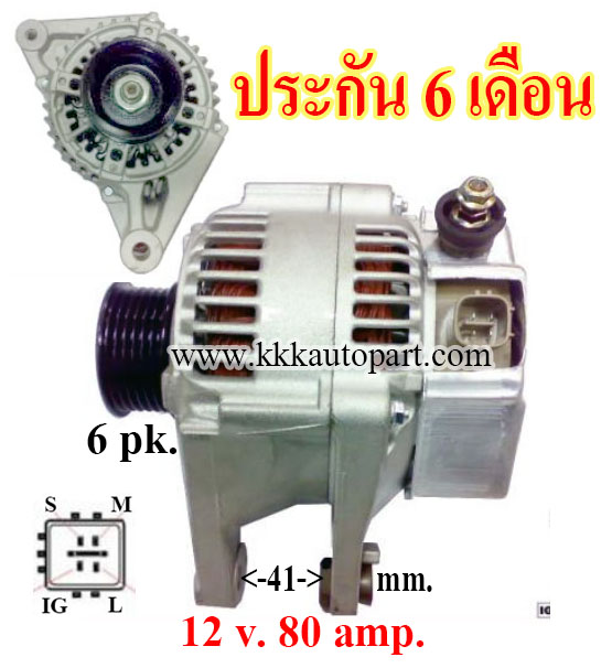 ไดชาร์จ TOYOTA ALTIS (ปลั๊กเต๋า ),12v. 80 amp.เครื่อง 1ZZ, 3ZZ (ประกัน 6 เดือน )