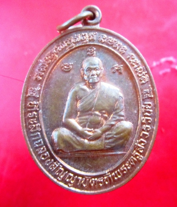 เหรียญที่ระลึกฉลองสัญญาบัตร ที่พระครูสังวรวินัย วัดเศวตฉัตร กรุงเทพฯ ปี2540 เนื้อทองแดงผิวไฟ สภาพสวย