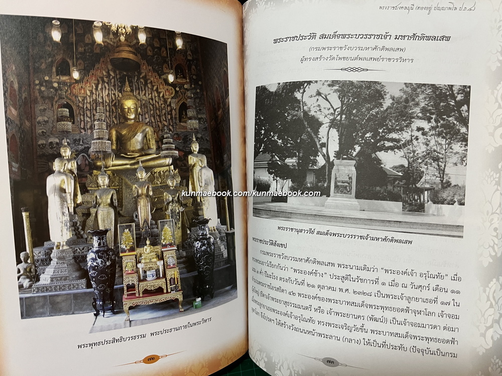 ประเพณีมอญ / อนุสรณ์ พระราชมงคลมุนี (ทองอยู่ ปญฺญาพโล ป.ธ.๔) อดีตเจ้าอาวาสวัดโพชยนต์พลเสพย์ราชวรวิหาร