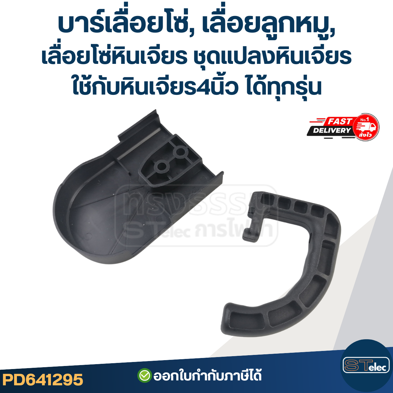 บาร์เลื่อยโซ่, เลื่อยลูกหมู, เลื่อยโซ่หินเจียร ชุดแปลงหินเจียร ใช้กับหินเจียร4นิ้ว ได้ทุกรุ่น