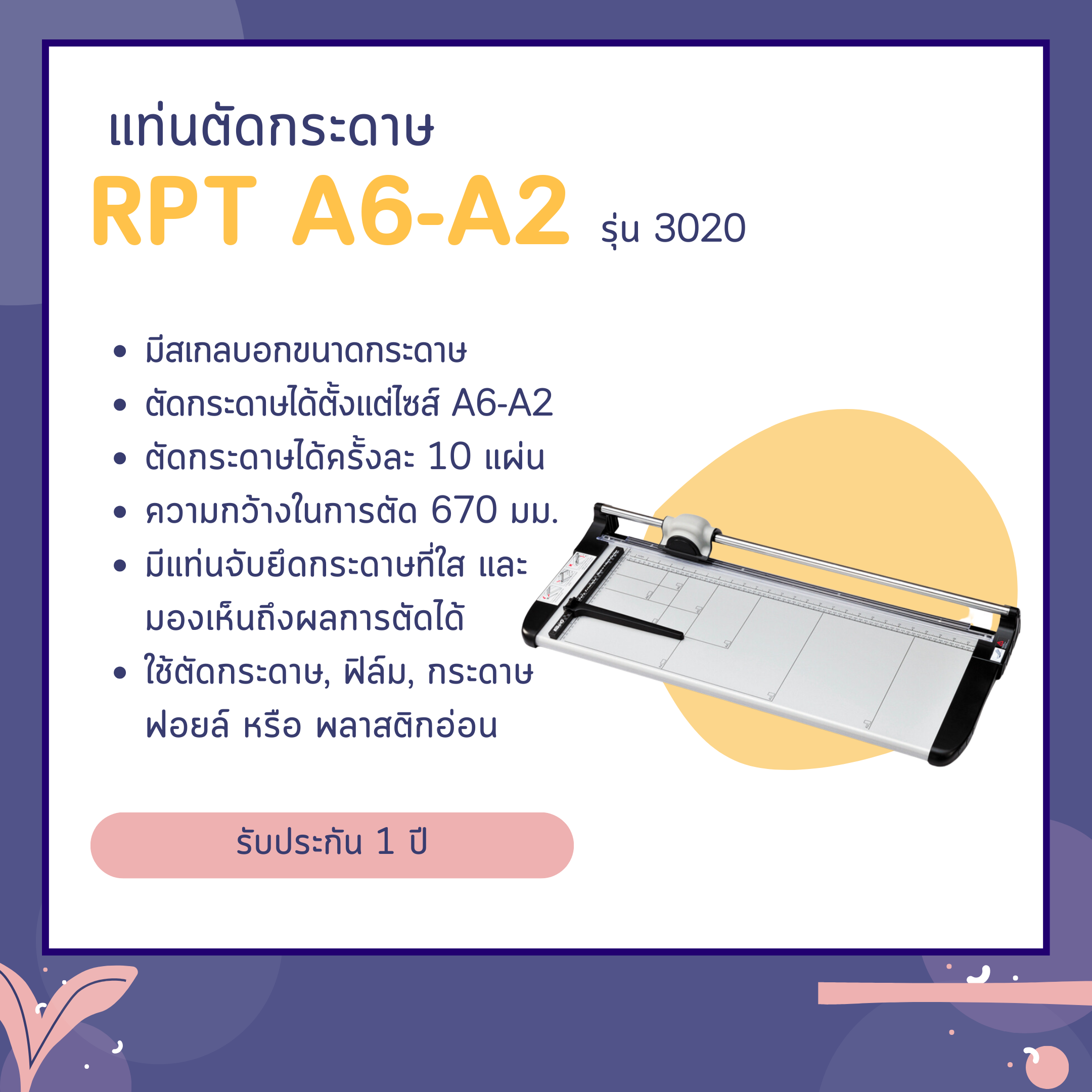 ที่ตัดกระดาษ A2 รุ่น 3020 (13020)