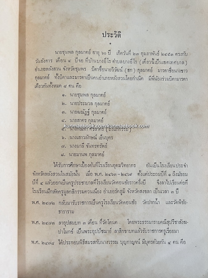 จดหมายเหตุพระราชกิจรายวันในพระบาทสมเด็จพระจุลจอมเกล้าเจ้าอยู่หัว ภาค ๘