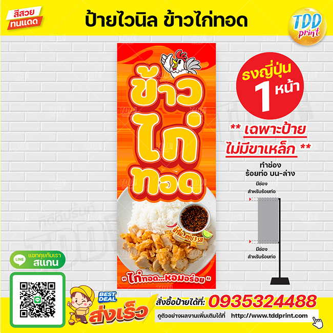 ป้ายไวนิลข้าวไก่ทอดV1 ป้ายทนแดด กันน้ำ ภาพคมชัด สีสวยสดใส พร้อมใช้งาน