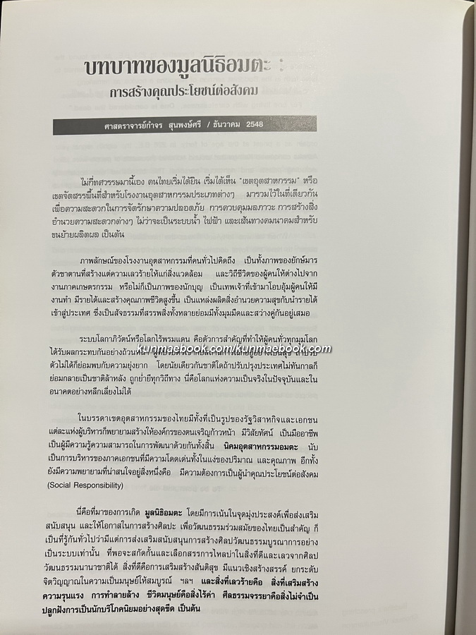 สูจิบัตรการแสดงศิลปกรรม อมตะ อาร์ต อวอร์ด ครั้งที่ 2/2548