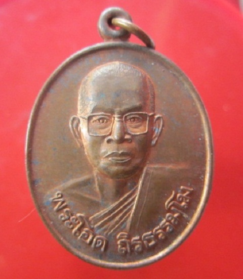 @@เหรียญพระโอด สำนักสงฆ์วังเตาราง จ.สระบุรี ฉลองวันเกิดปี2542 อายุ41ปี@@@สภาพสวย