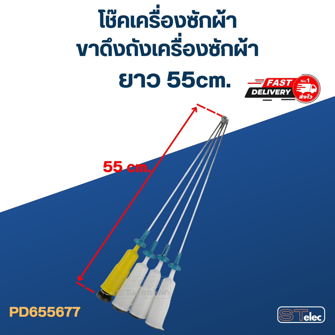 โช๊คเครื่องซักผ้า-ขาดึงถังเครื่องซักผ้า ยาว 55cm. (ขายเป็นชุด4ตัว)