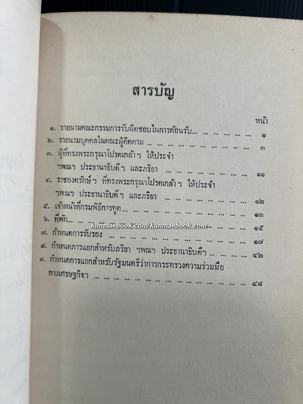 กำหนดการรับรอง การมาเขือนประเทศไทยอย่างเป็นทางการ ของ ฯพณฯ นายคาร์ล คาร์สเทนส์ ประธานาธิบดีแห่งสหพันธ์สาธารณรัฐเยอรมันฯ