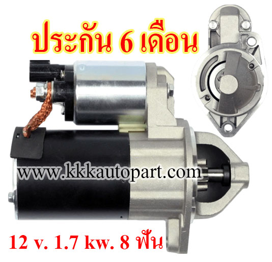 ไดสตาร์ท HYUNDAI ACCENT III 1.5 CRDi , ELANTRA IV 1.6 CRDi ,12 v. 1.7 kw. 8 ฟัน เครื่อง D4FA , D4FB , D3FA (ประกัน 6 เดือน)