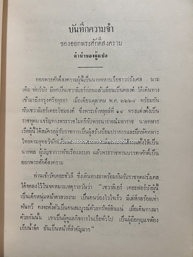 จดหมายเหตุฟอร์บัง / อนุสรณ์ในงานพระราชทานเพลิงศพ พลตรี ลม้าย อุทยานานนท์