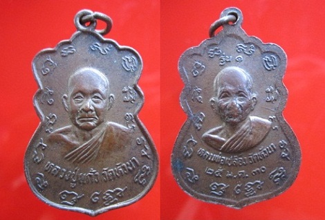 เหรียญ2หน้าหลวงพ่อแก้วหลังเปลื้องวัดหัวนา รุ่น1 ปี2530 จ.เพชรบุรี
