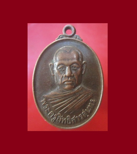 @@เหรียญพระครูสิทธิสารสุนทร(บุญกอง)วัดสระทอง ต.โนนสะอาด อ.แวงใหญ่ จ.ขอนแก่น ปี2544@@