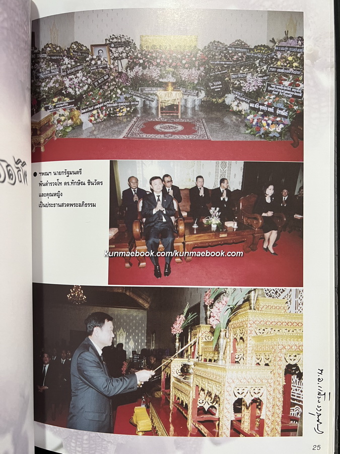 สำรับกับข้าว / อนุสรณ์ในงานพระราชทานเพลิงศพ พ.อ.แสวง วารุณประภา