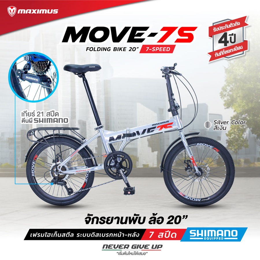จักรยานพับ MAXIMUS Move 7s ล้อ 20″ ดิสเบรค เฟรมเหล็กไฮเทนสตีลคุณภาพสูง 7สปีด