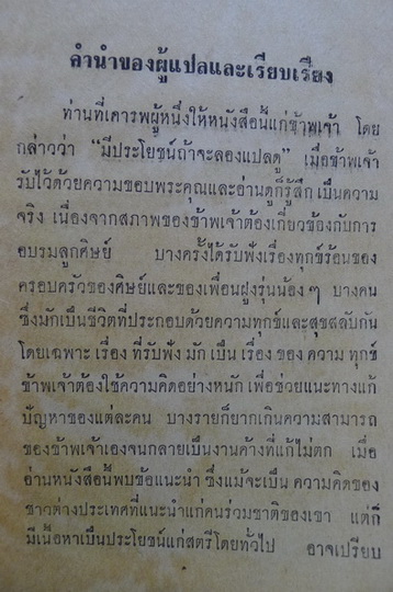 แสงสว่างแห่งชีวิต คุณหญิงบุญเจือ ไชยภัฎ แปลและเรียบเรียงจาก Woman's Guide to Better Living