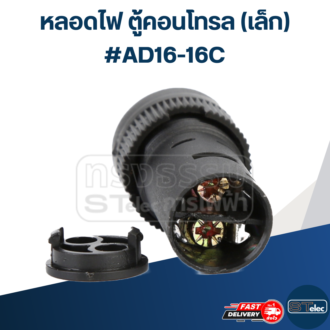 หลอดไฟ ตู้คอนโทรล (เล็ก) #AD16-16C