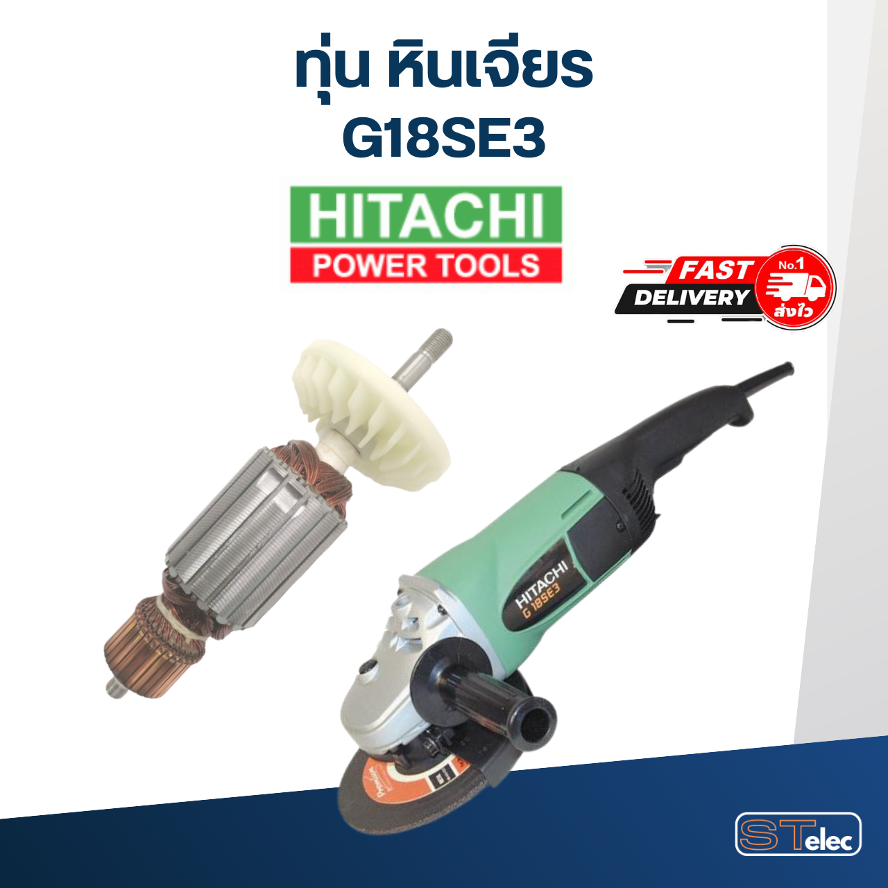 ทุ่น หินเจียร ฮิตาชิ Hitachi G18SE3