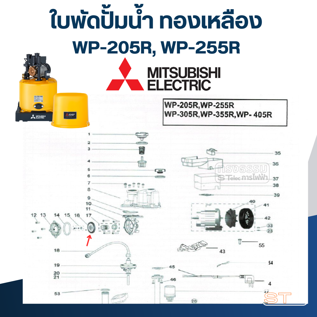 ใบพัดปั้มน้ำ ทองเหลือง Mitsubishi EP-205R, EP-255R, WP-205R, WP-255R Pn.H00805R06 (แท้) ##(*)