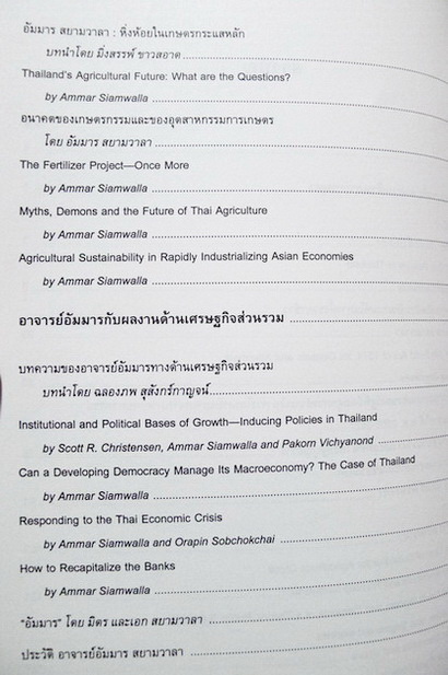 ที่ระลึกครบรอบ 60 ปี อาจารย์อัมมาร