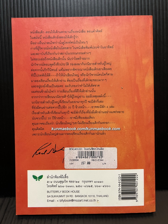 โรงงานช็อคโกแล็ต (Charlie and the Chocolate Factory) *กำลังฉายในโรงเลย WONKA