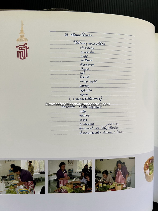 Doi Khum Cookbook ( อร่อยกับดอยคำ : ภาคภาษาอังกฤษ )