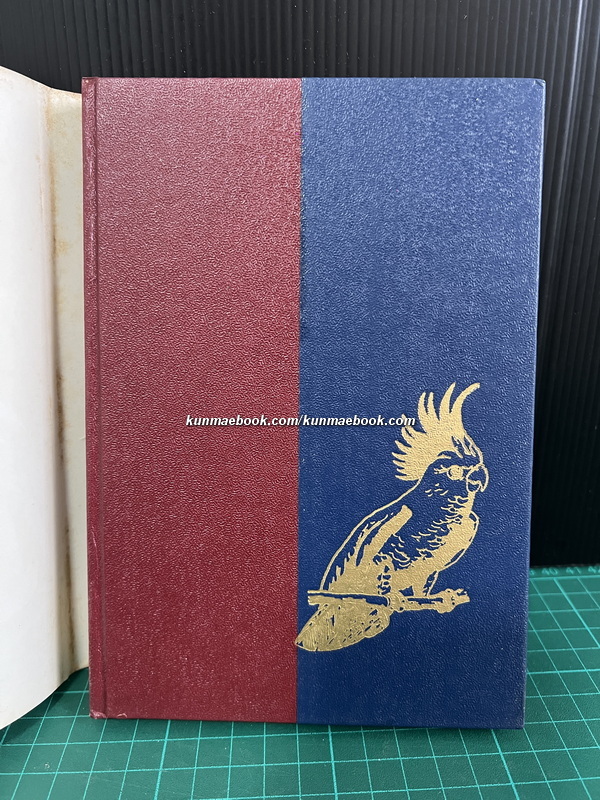 นกเลี้ยง รวบรวมโดย สมพร ภูริพงศ์