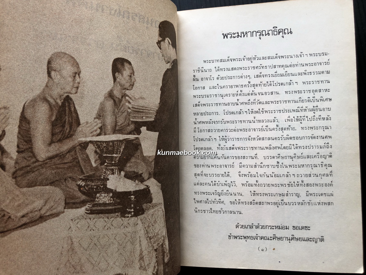 อนุสรณ์ พระอาจารย์ฝั้น อาจารเถระ