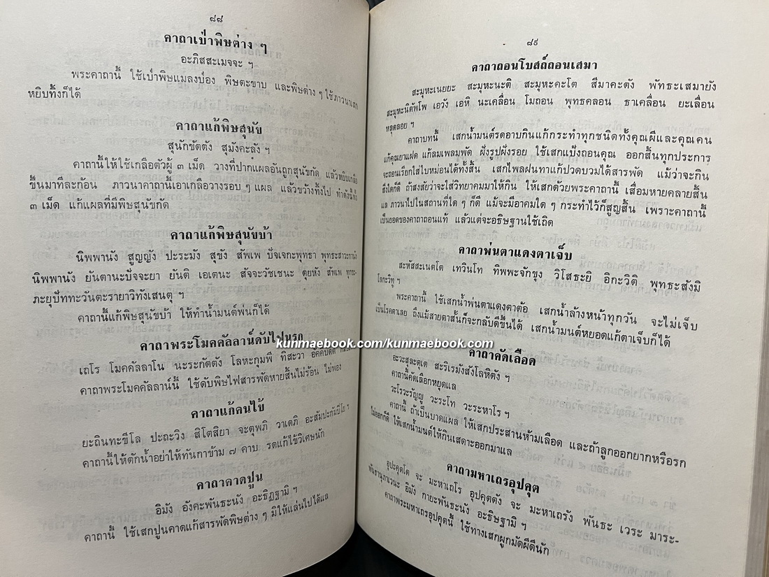 อนุสรณ์ในงานฌาปนกิจศพ นายนิยม (ป๋าเหล็ง) เหล่าบุญมี