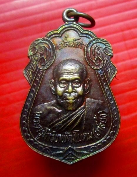 เหรียญรุ่นเกลี้ยงโศก พระครูโกวิทพัฒโนดม (หลวงพ่อเกลี้ยง) วัดเนินแกด อ.เมือง จ.ศรีสะเกษ เหรียญสภาพสวยหวี้ด ราคาเบาฯฯฯ