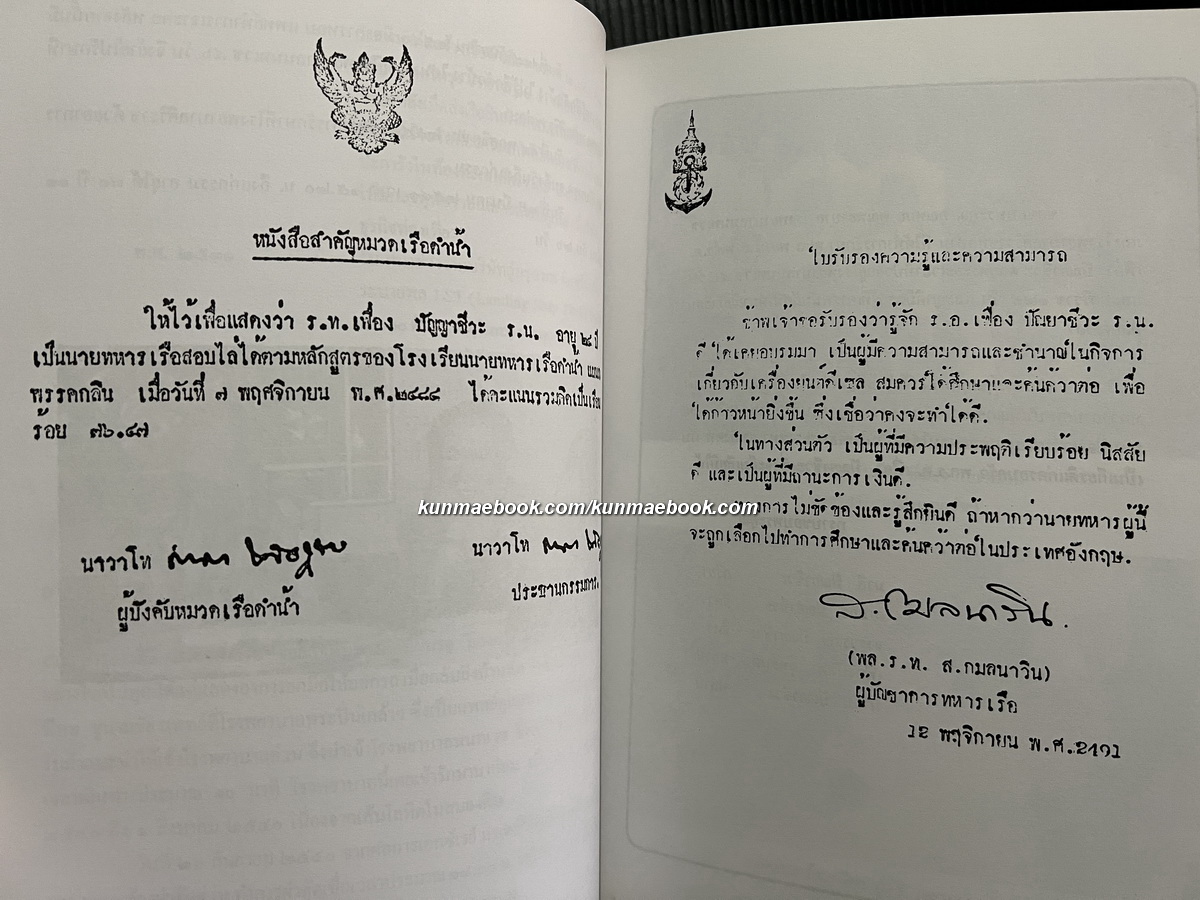 อนุสรณ์ในงานพระราชทานเพลิงศพ พลเรือตรี เฟื่อง ปัณยาชีวะ ป.ม., ท.ช.