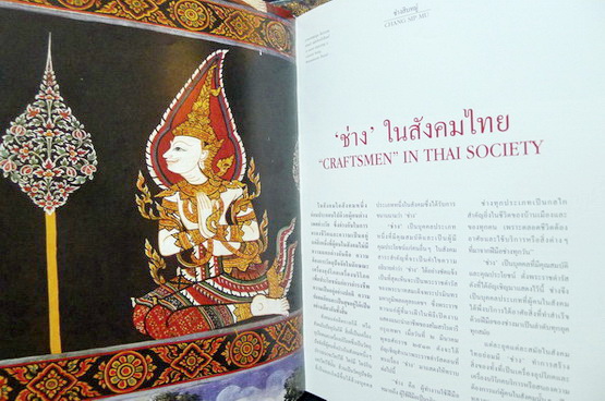 ช่างสิบหมู่ (Chang Sip Mu)*พิมพ์ครั้งแรก