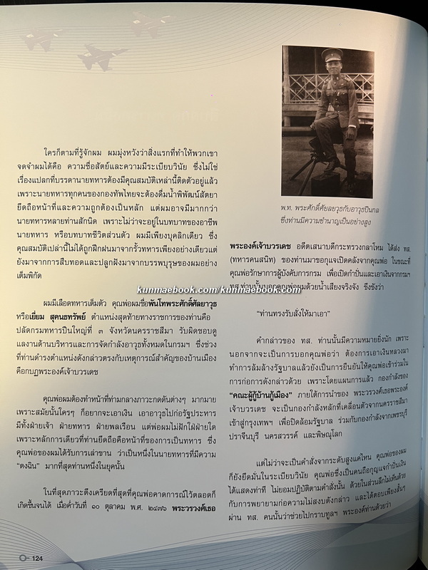 อนุสรณ์ในงานพระราชทานเพลิงศพ พลอากาศเอก จรรยา สุคนธทรัพย์