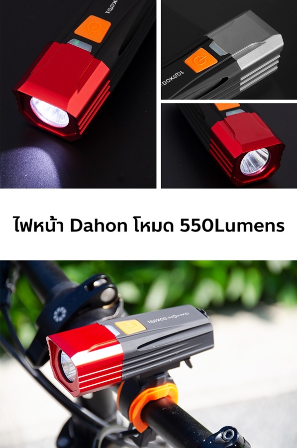 DAHON Cycling Front Light บอดี้อลูมิเนียม กันน้ำ ชาร์จUSB ความสว่าง 550 lumens แบตเตอรี่ 2200 mA