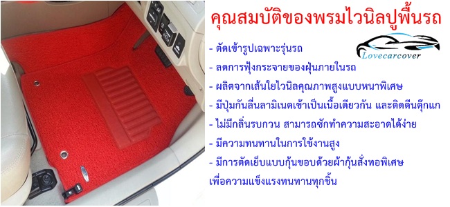 พรมไวนิลปูพื้นรถยนต์ Isuzu D-Max 2012-2017 4 ประตู สีน้ำตาล