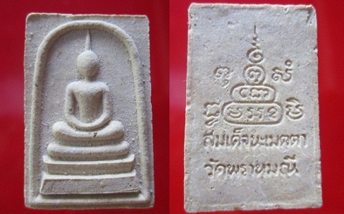 พระสมเด็จ 3ชั้น เนื้อผง นะเมตตา วัดพราหมณี@