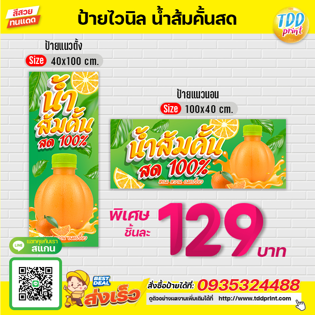 ป้ายไวนิลน้ำนมคั้นสดV2 ป้ายทนแดด กันน้ำ ภาพคมชัด สีสวยสดใส พร้อมใช้งาน