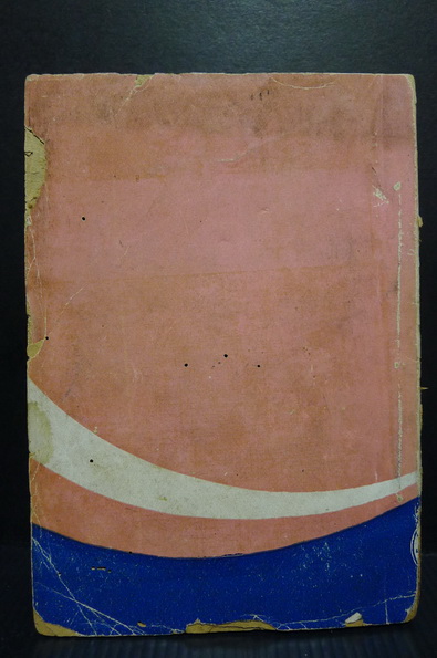 สมรลูกของแม่... (ภาษาวิบัติ) ของ พนะ ว.วิจิตรวาทการ (หลวงวิจิตรวาทการ) มีภาพสวยๆของครูเหม แทรก 1 รูปค่ะ