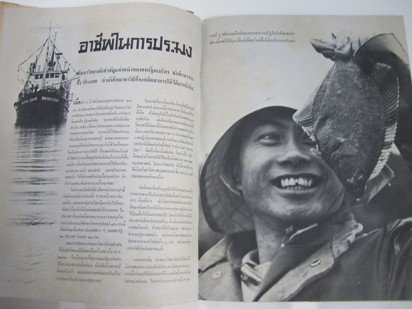 นิตยสาร "เสรีภาพ" ฉบับที่ 97